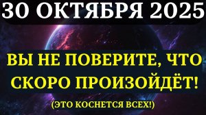 СРОЧНО 3IАтлас ПРИБЛИЖАЕТСЯ Посмотрите пока не поздно. 💖 Настоящее значение о котором молчат ☀️