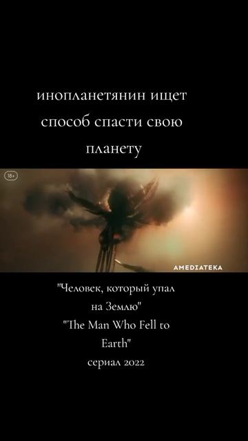 Человек, который упал на Землю 2022 - Русский трейлер смотреть онлайн