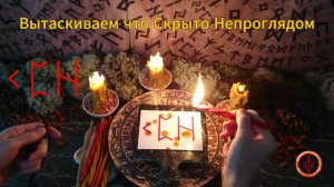 Вскрываем Непрогляды и Чистим Негатив