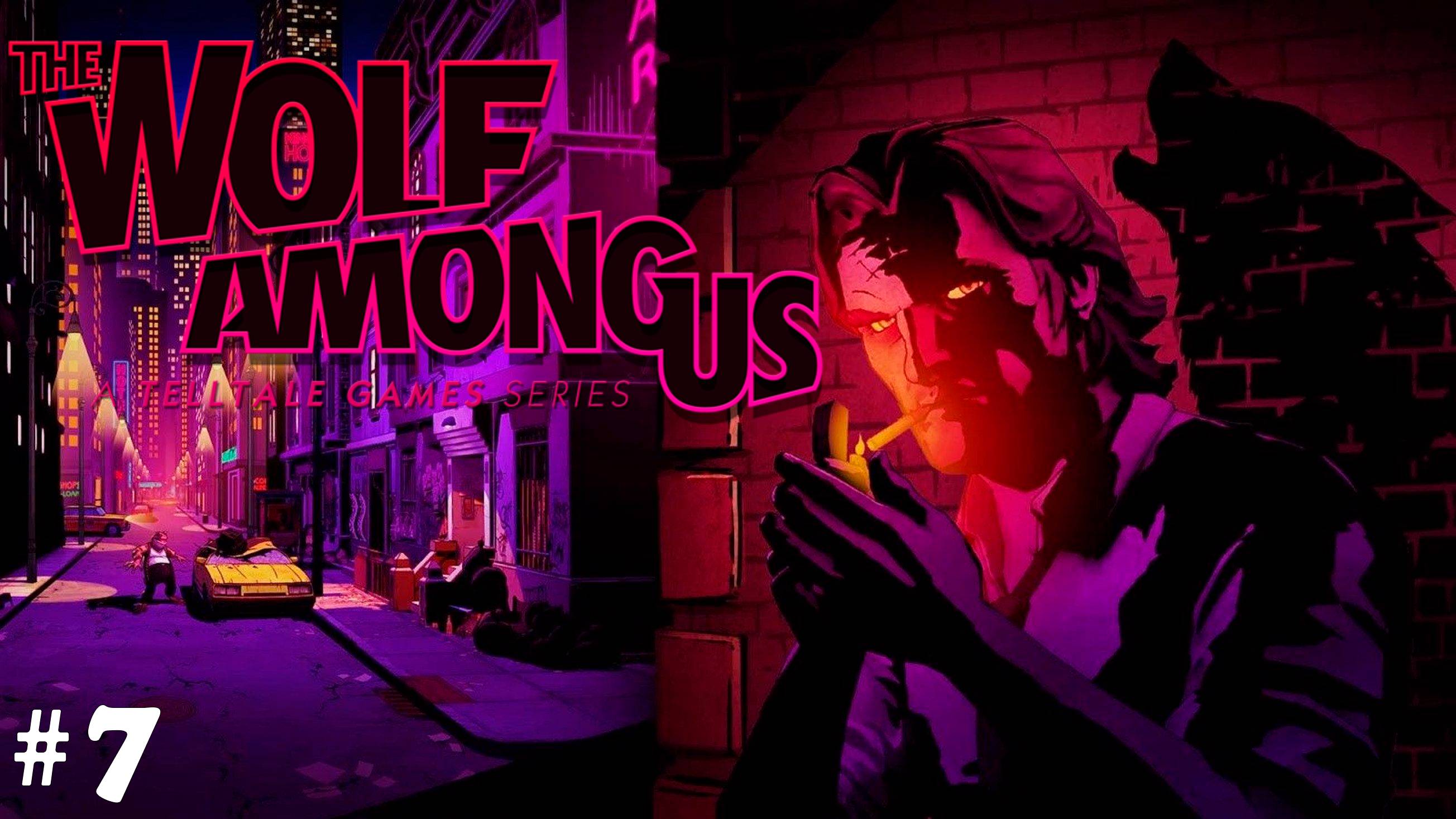 Прохождение The Wolf Among Us▶Эпизод 3 "Скрюченная тропа"▶#7 смотреть онлайн