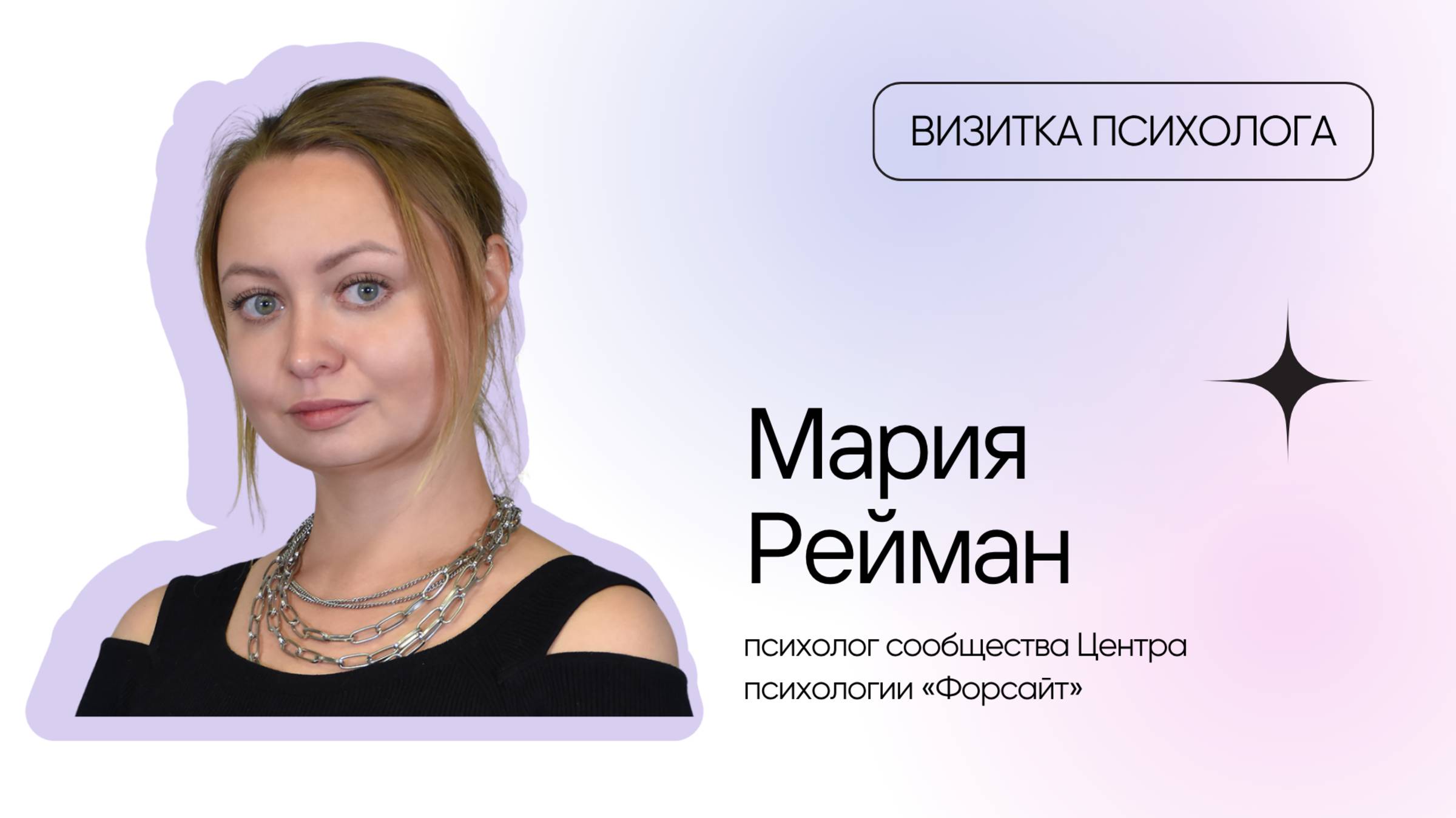 Видеовизитка психолога: Мария Рейман смотреть онлайн