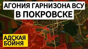 Прорыв в северную часть ПОКРОВСКА! Военные сводки 29.10.2025