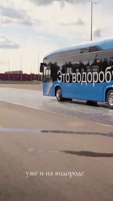 А теперь и на водороде. смотреть онлайн