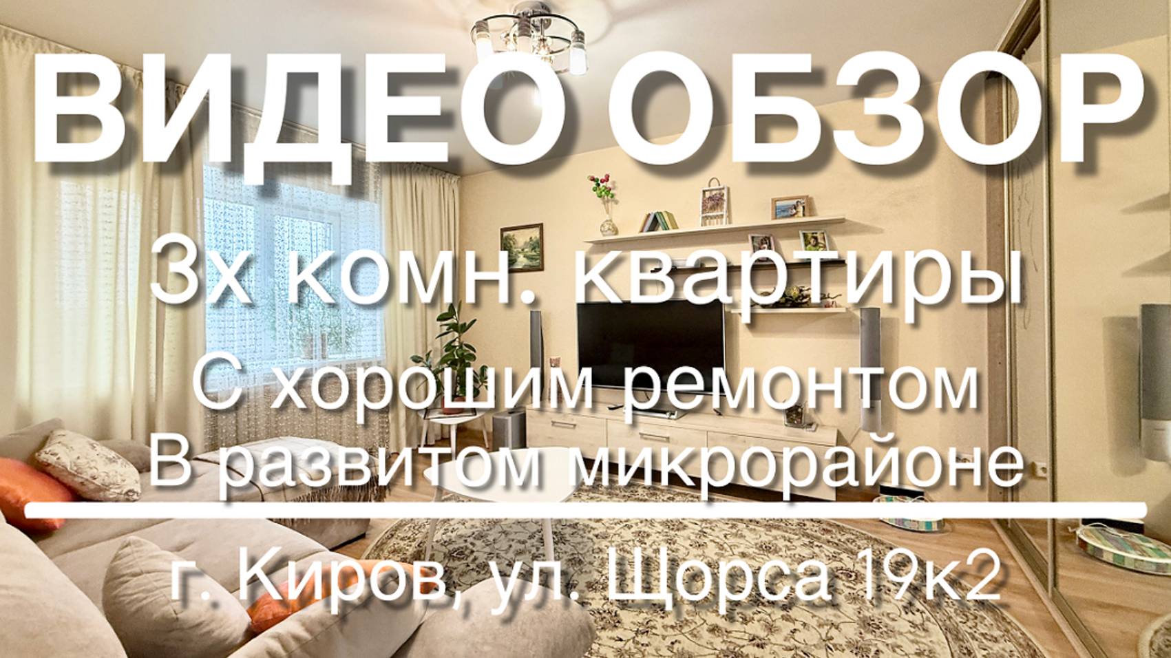 3х комн. квартира с ремонтом и мебелью смотреть онлайн