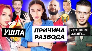 Причина развода Оксаны и Джигана / Калюжного изобьют в армии? / Риви ушла от Влада А4