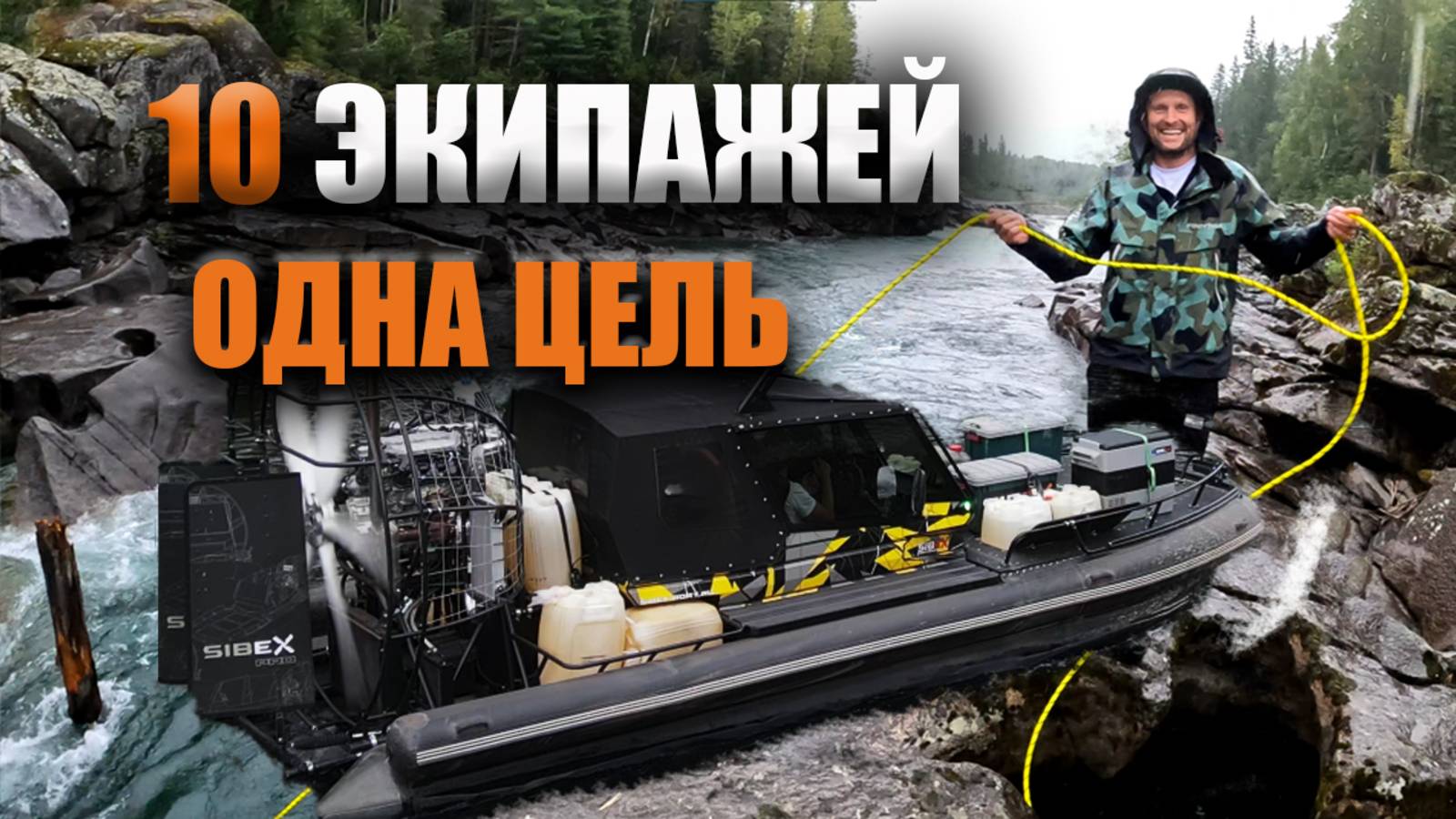 Путешествие по КАЗЫРУ на 10 АЭРОЛОДКАХ | Часть 1 смотреть онлайн