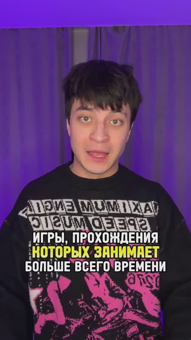 Игры, прохождения которых занимает больше всего времени смотреть онлайн