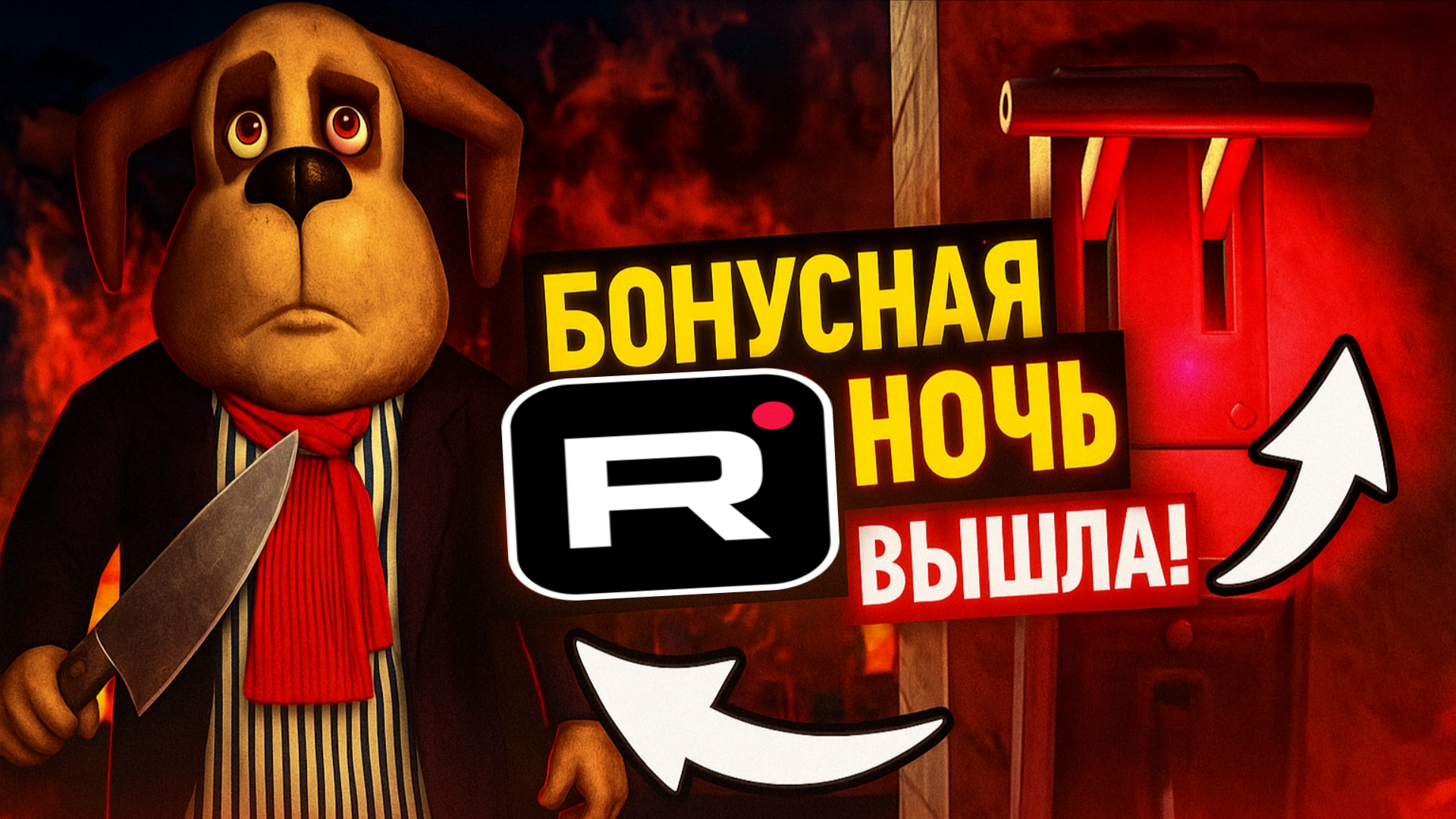 ⚡ЗАБЫТАЯ 666 НОЧЬ ВЫШЛА! ➣ 5 НОЧЕЙ С ТИМОХОЙ 5: ОСТРОВ смотреть онлайн