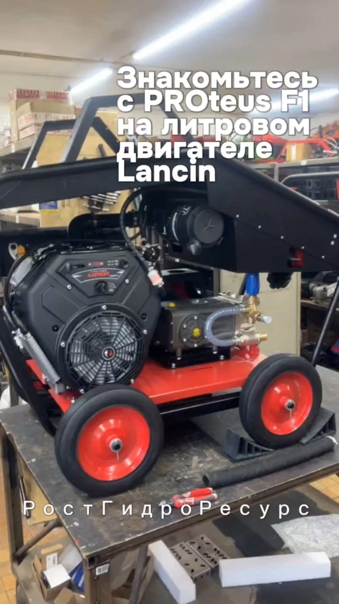 Знакомьтесь с PROteus F1 на литровом двигателе Lancin 👋👋👋 #proteus #гидродинамика #скважина