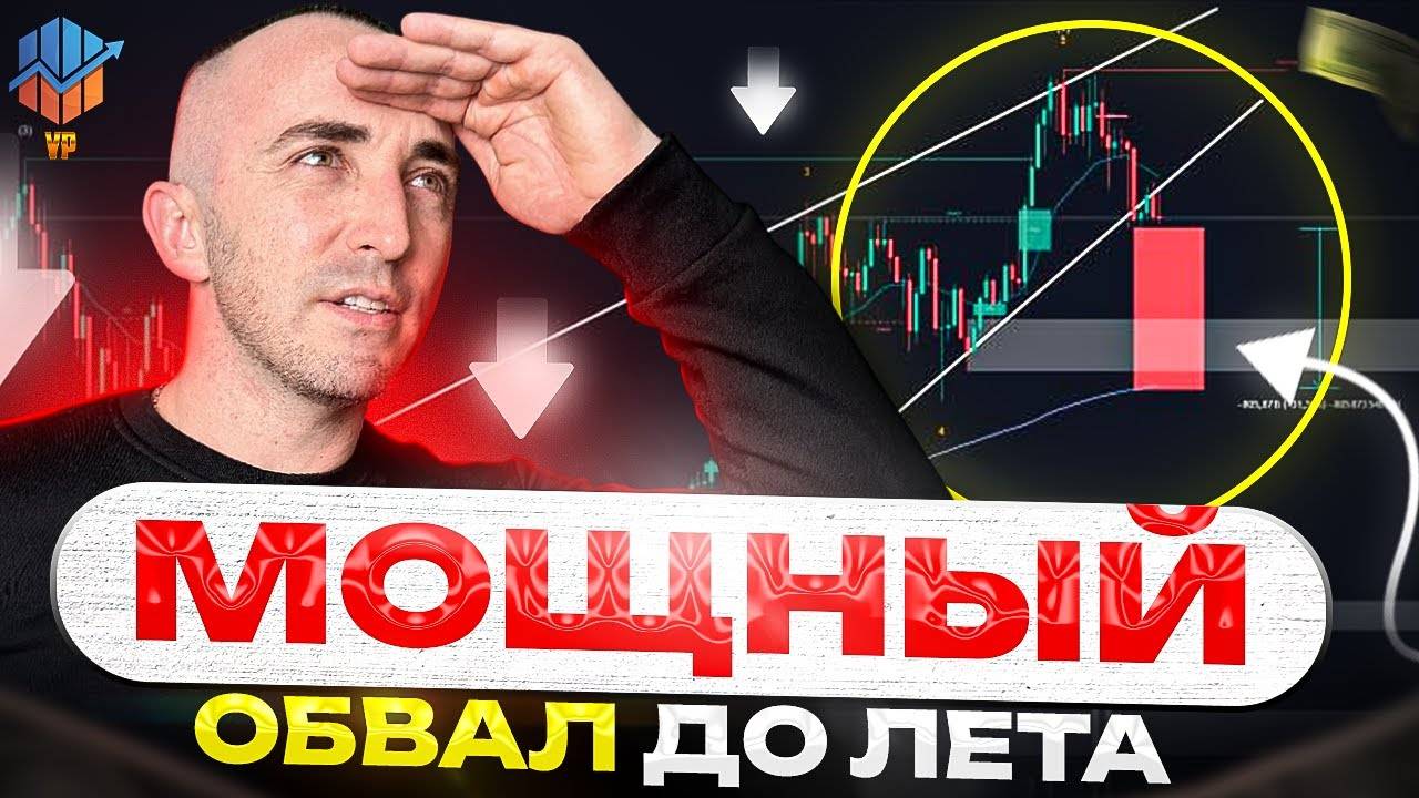 🔵Медвежий рынок наступил ? смотреть онлайн