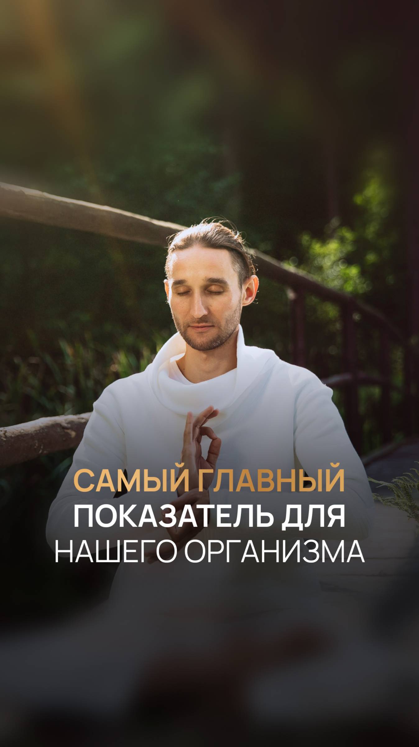 Самый главный показатель для нашего организма смотреть онлайн