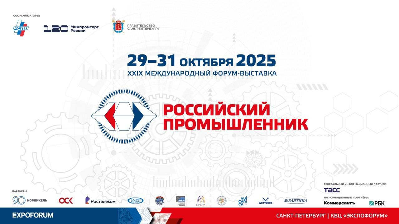 СОВМЕСТНОЕ ПЛЕНАРНОЕ ЗАСЕДАНИЕ ФОРУМА И ПРАВЛЕНИЯ РСПП