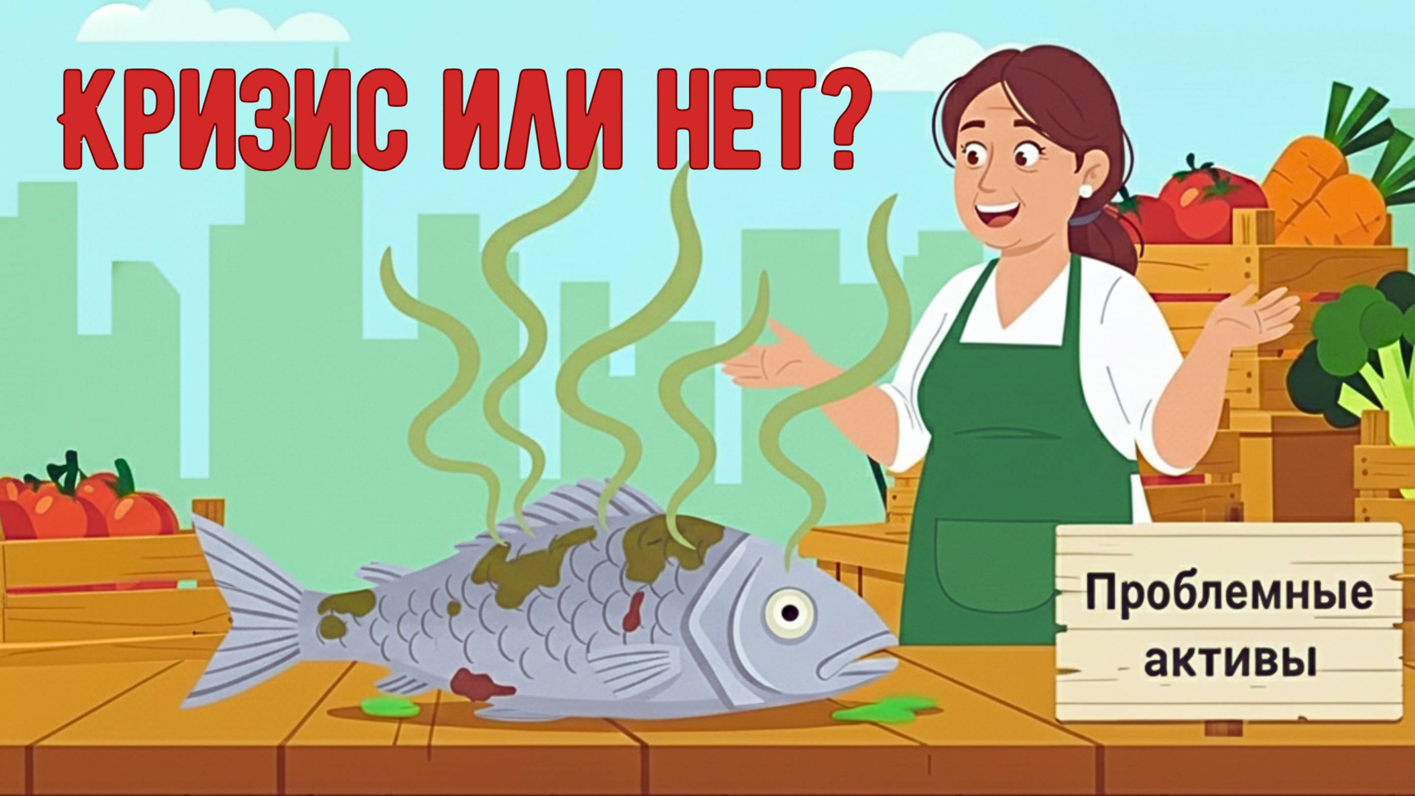 Кризис или нет? Долги по кредитам — 1,5 трлн ₽. Что будет со ставками и ипотекой.