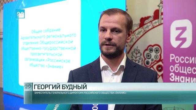 29.10.2025 Собрание в обществе «Знание» смотреть онлайн