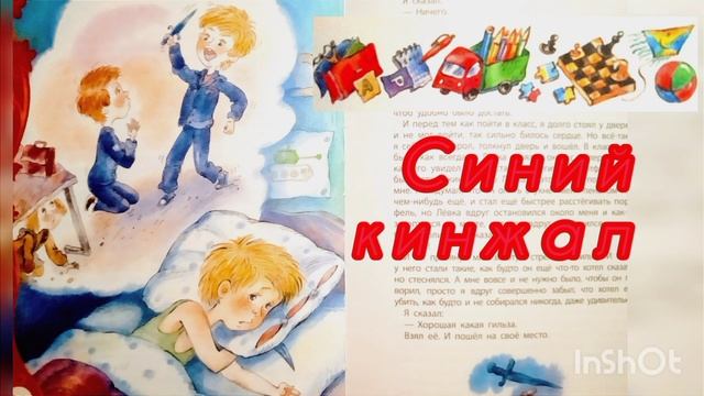 СИНИЙ КИНЖАЛ. В. Драгунский смотреть онлайн
