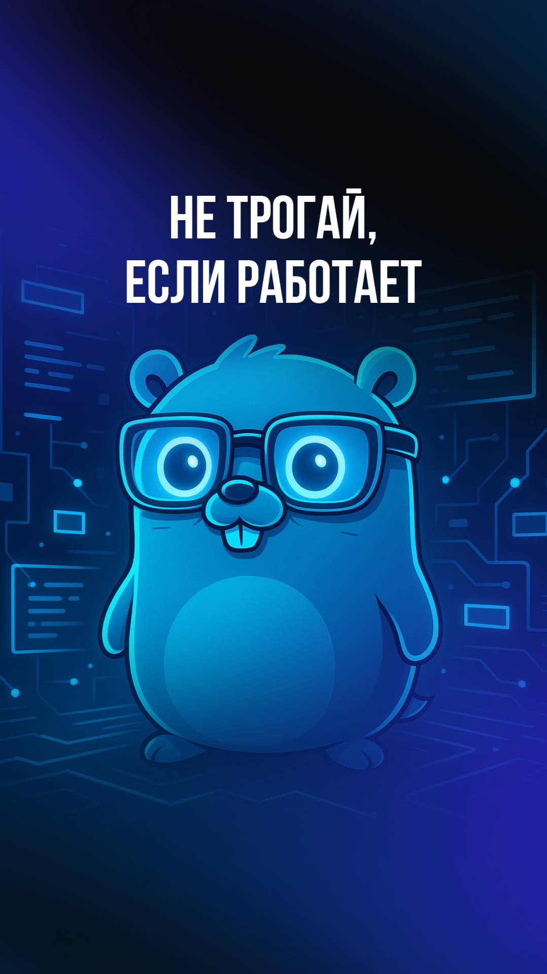 Не трогай, если работает смотреть онлайн