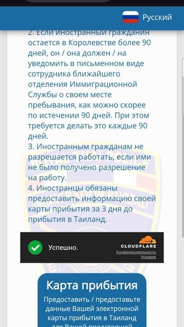 Оформить электронную карточку прибытия в Таиланд. смотреть онлайн