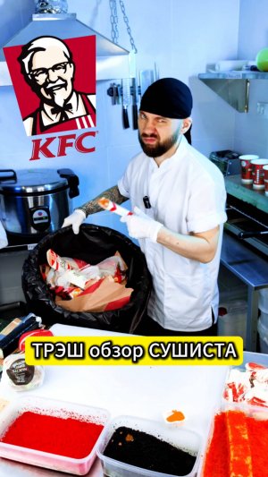 🇰🇷 КОРЕЙСКОЕ трэш меню KFC ! Обзор СУШИСТА! #еда #суши #роллы
