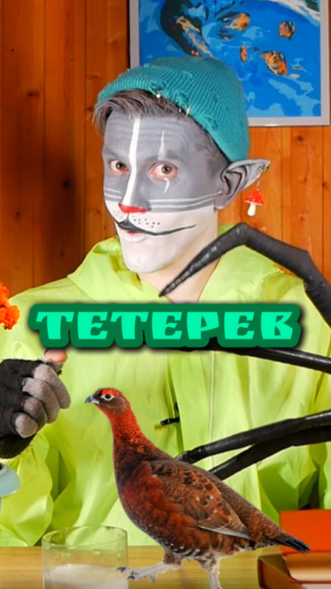 Кот Учёный и Тетерев 🐦 смотреть онлайн