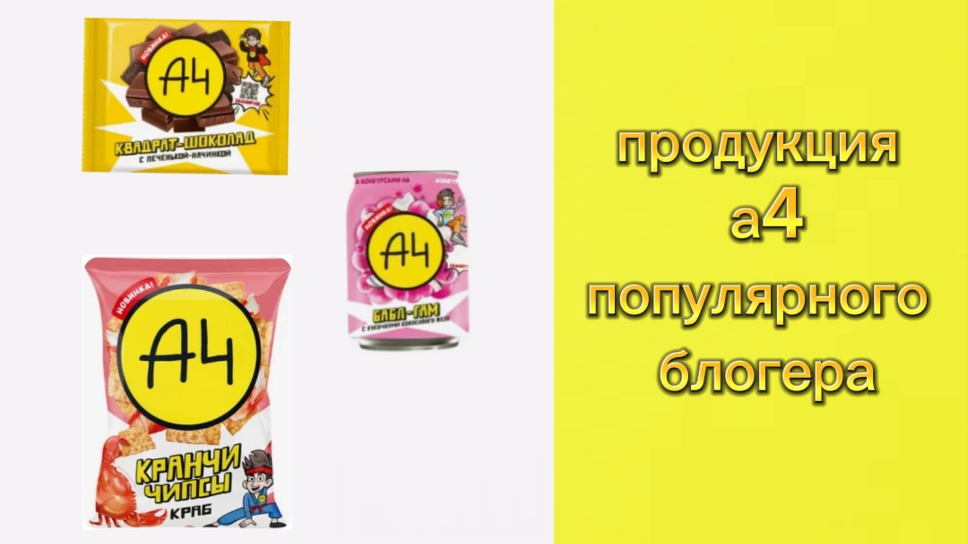 продукция А4