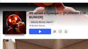 99 НОЧЕЙ В БУНКЕРЕ В Roblox