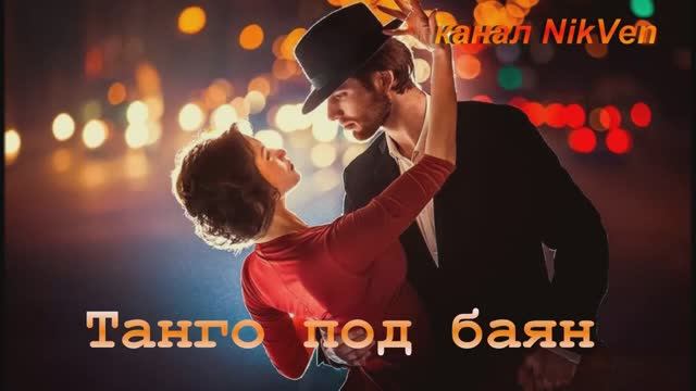 Людмила Кузнецова Танго нашей любви смотреть онлайн