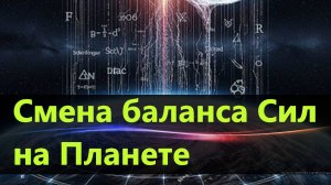 Силы Света перестали опасаться физического вмешательства.