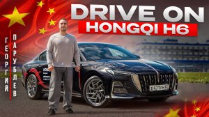 DRIVE ON: HONGQI H6 ( Настоящий лифтбек бизнес-класса)