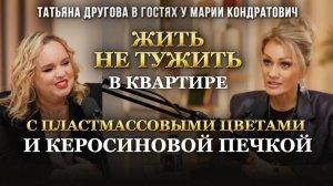 СОХРАНИЛА  МОЛОДОСТЬ И КРАСОТУ ПОСЛЕ 60, Татьяна Другова. Мария Кондратович.