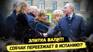 ⚡️ У КСЮШИ НАШЛИ ВИД НА ЖИТЕЛЬСТВО В ИСПАНИИ! РЕШЕНО БЕЖАТЬ?