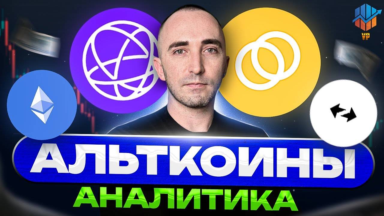 🔵Биткоин и Эфириум анализ | Альткоины, CEL, ZRO, ZK, TIA смотреть онлайн