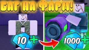 😍САМЫЕ ЛУЧШИЕ СПОСОБЫ ФАРМА ГЕМОВ В 99 Ночей в Лесу в Роблокс! Фарм гемов в 99 ночей в лесу!