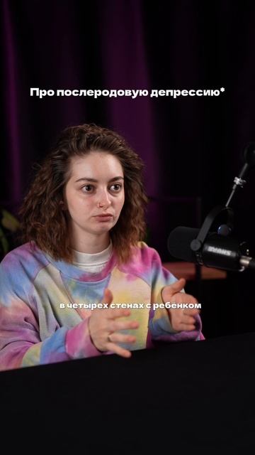 Послеродовая депрессия смотреть онлайн