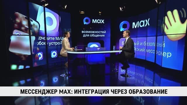 Мессенджер MAX: интеграция через образование / Алексей Мокрушин смотреть онлайн