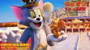 Том и Джерри: Запретный компас  2025