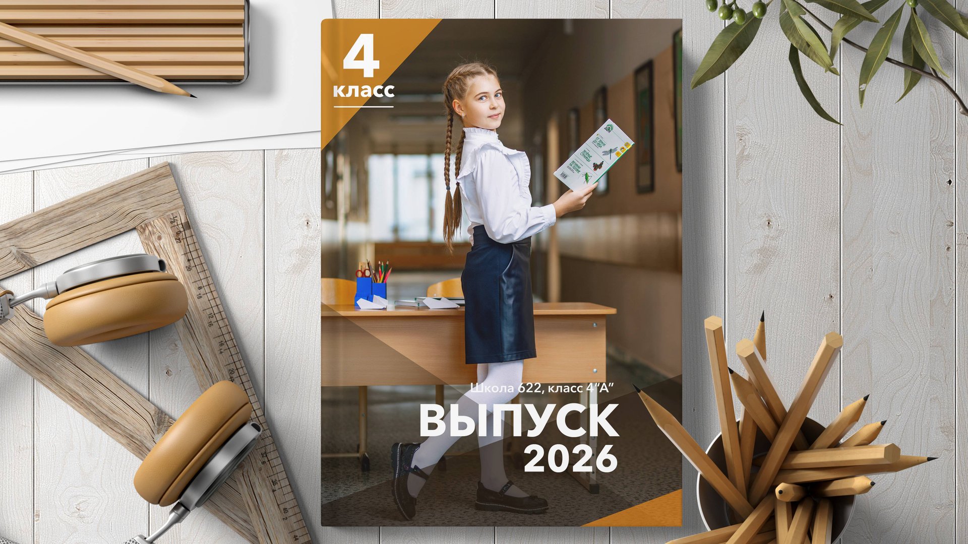 Выпускные папки 4 класс