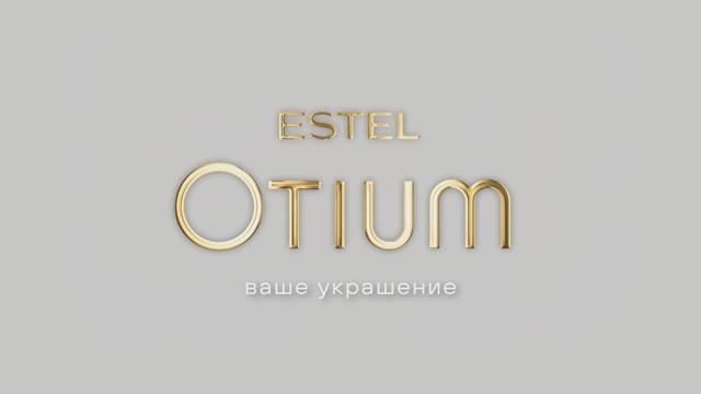 Обновлённая коллекция ESTEL OTIUM 2025