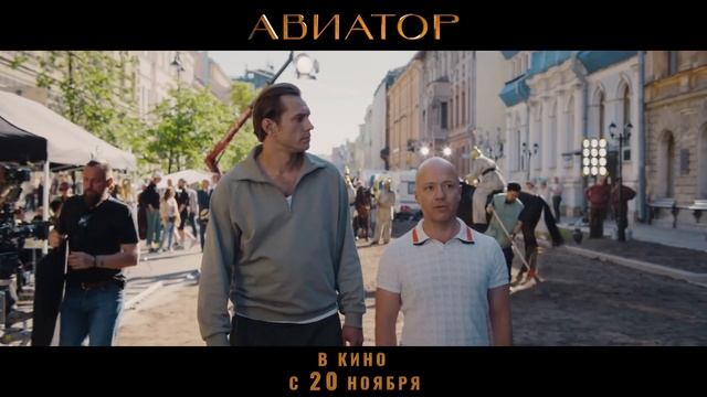 Авиатор финальный трейлер смотреть онлайн