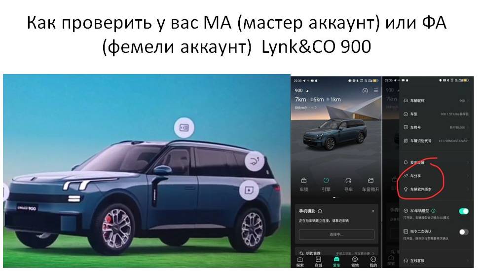 Как проверить у вас МА (мастер аккаунт) или ФА (фемели аккаунт) Lynk&CO 900 смотреть онлайн