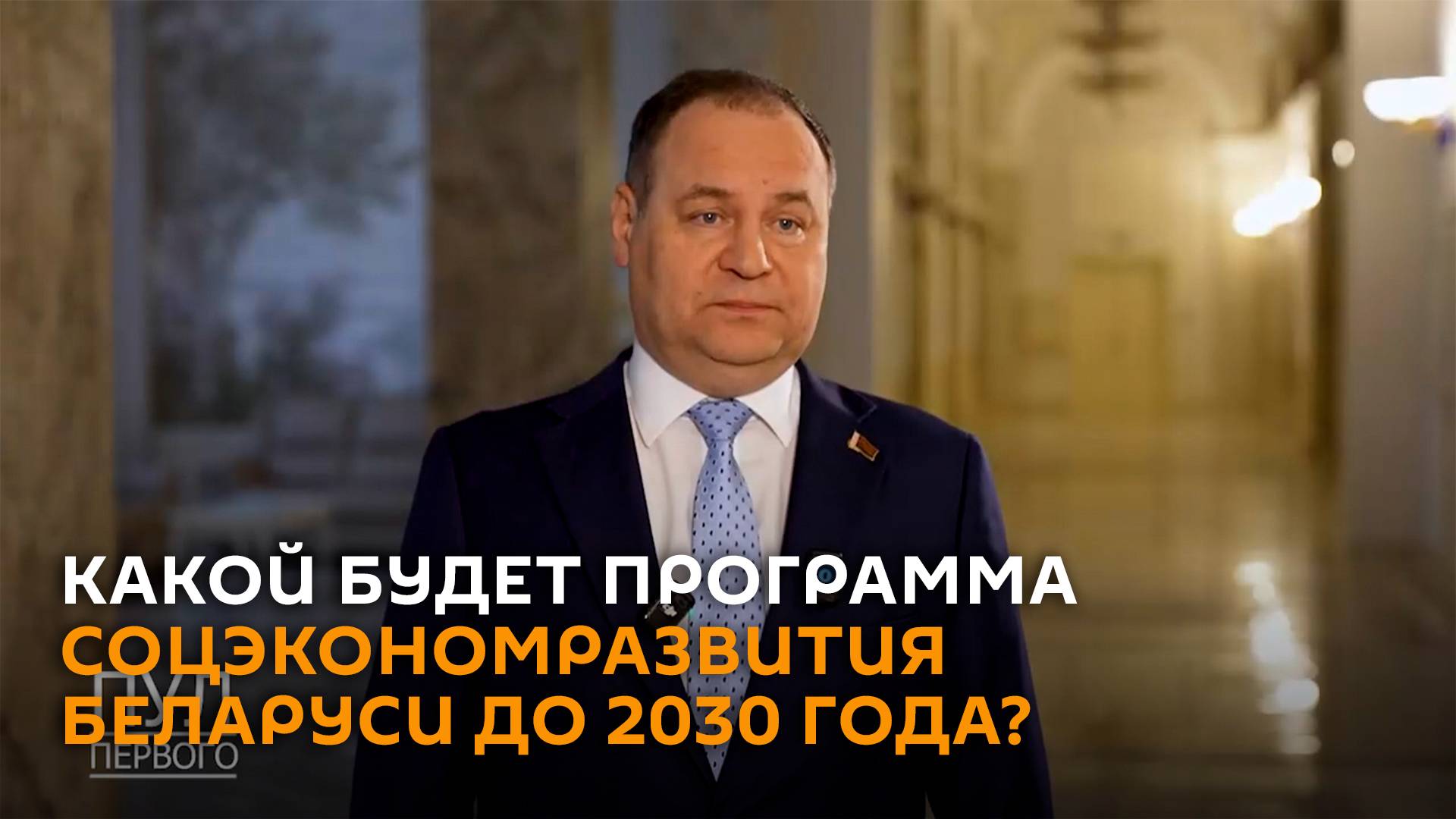 Головченко: проект программы социально-экономического развития представят президенту 1 ноября смотреть онлайн