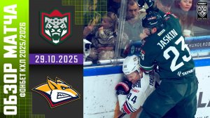 АК БАРС – МЕТАЛЛУРГ | Обзор матча Фонбет КХЛ сезон 2025/2026 | 29.10.2025