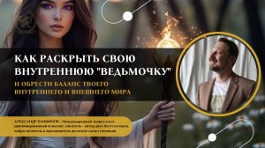 Как раскрыть свою внутреннюю «ведьмочку»