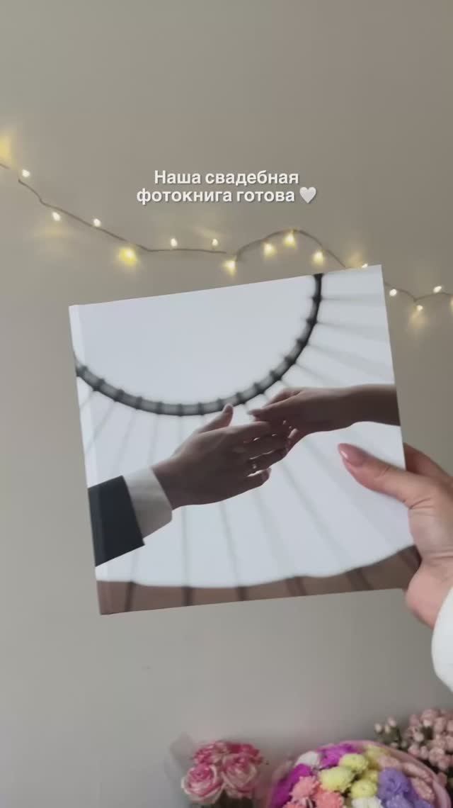 Наша свадебная фотокнига 💫 смотреть онлайн