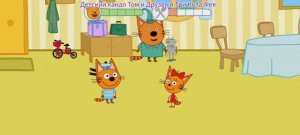 Три Кота Мультфильм Робот