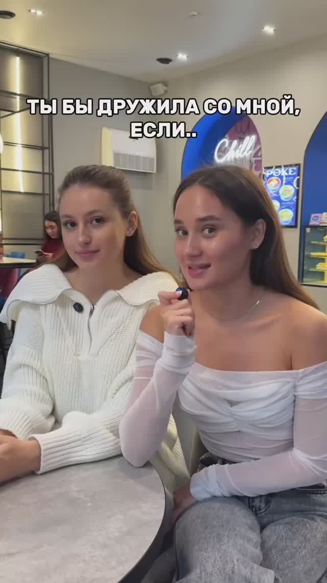 ТЫ БЫ ДРУЖИЛА СО МНОЙ? смотреть онлайн