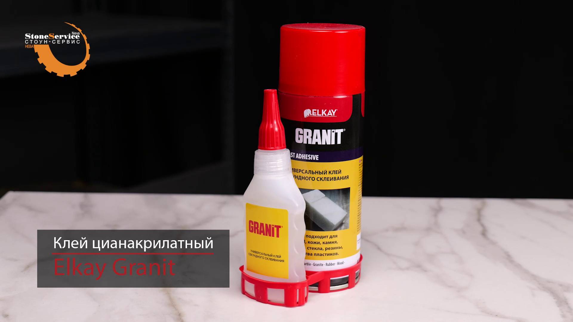 Клей цианакрилатный Elkay Granit Fast Adhesive смотреть онлайн