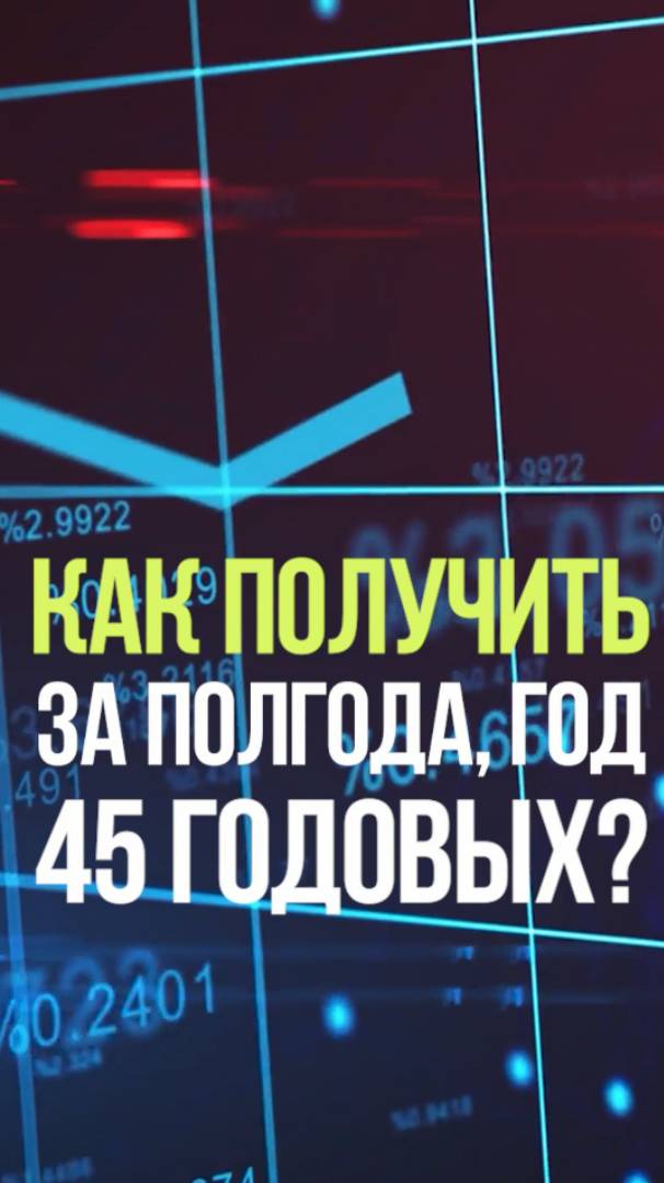 КАК ЗАРАБОТАТЬ 45% ГОДОВЫХ #заработок #инвестиции #стратегия #облигации #пассивныйдоход смотреть онлайн