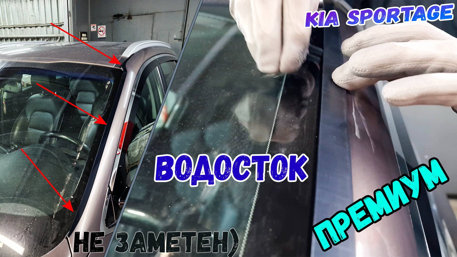 Водосток ПРЕМИУМ для KIA SPORTAGE (IV+IV рестайлинг) с 2016г.в. - strelka11.ru смотреть онлайн