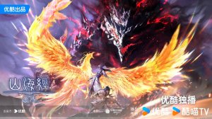 Дунхуа: Тайны Шань хай цзин - Трейлер 3 (Аниме 2025)