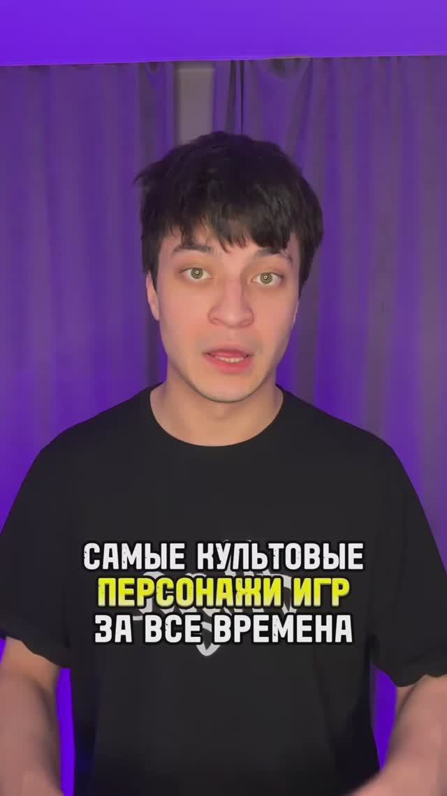 Самые культовые персонажи игр за все времена смотреть онлайн